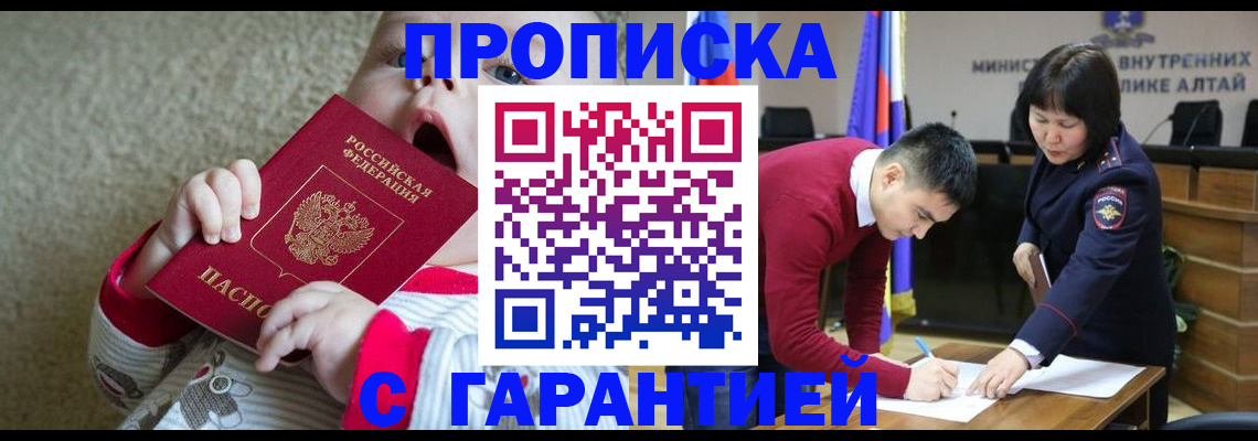 купить прописку в Алагире